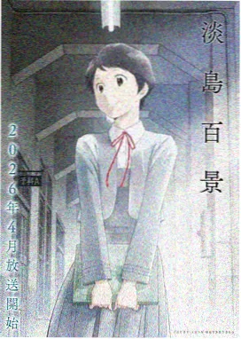 柳若曦外传雨夜书简 封面